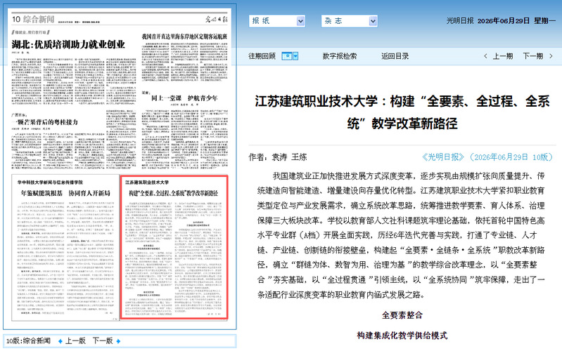 【光明日报】江苏美狮贵宾会技术大学：构建“全要素、全过程、全系统”教学改革新路径